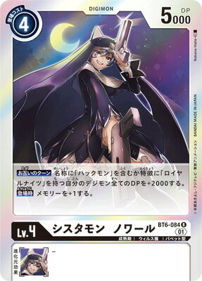 楽天市場】デジモンカードゲーム bt6-084 シスタモン ノワールの通販 楽天市場】デジモンカードゲーム bt6-084 シスタモン ノワールの通販