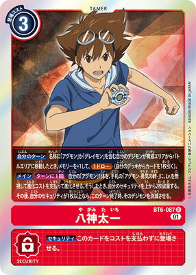 楽天市場】八神太一 カードの通販