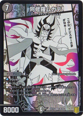 デュエルマスターズ DMEX-15 (26／50) SR 阿修羅ムカデ