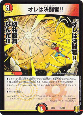 デュエマ DMEX-15 20周年超感謝メモリアルパック 魂の章 名場面BEST