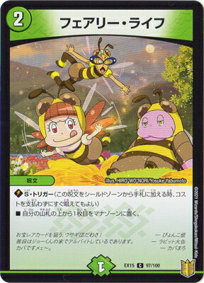 デュエルマスターズ DMEX-15 (97／100) C フェアリー・ライフ