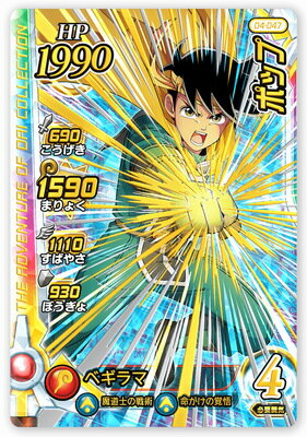 楽天市場 Dqダイの大冒険 クロスブレイド 04 047 ポップ Dr フルアヘッド