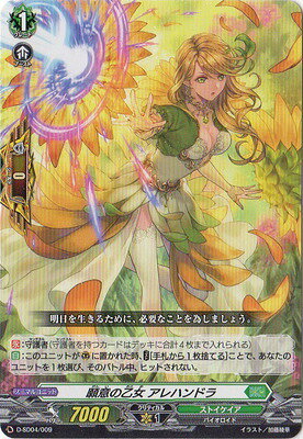 カードファイト!! ヴァンガード D-SD04/009 願意の乙女 アレハンドラ