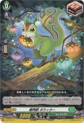 カードファイト!! ヴァンガード D-SD04/012 樹角獣 ポラッター