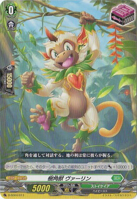 カードファイト!! ヴァンガード D-SD04/013 樹角獣 ヴァーリン