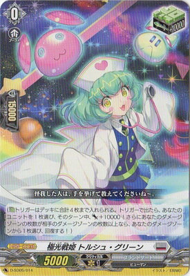 カードファイト!! ヴァンガード D-SD05/014 極光戦姫 トルシュ・グリーン