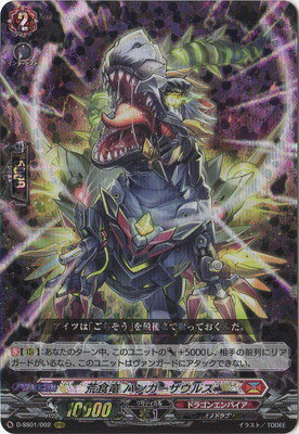 カードファイト!! ヴァンガード D-SS01/002　荒食竜 ハンガーザウルス　RRR