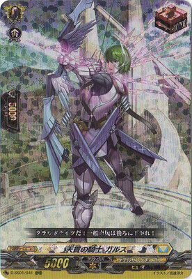 カードファイト ヴァンガード D-SS01/041 天貫の騎士 ガルス RRR