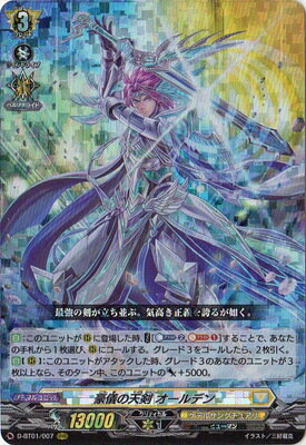 カードファイト!! ヴァンガード D-BT01/007　豪儀の天剣 オールデン　RRR
