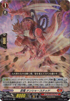 Rakuten - カードファイト!! ヴァンガード D-BT01/012　忍竜 テンシャーステッド　RR