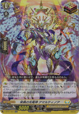 カードファイト!! ヴァンガード D-BT01/022 栄典の光竜神 アマルティノア ORR
