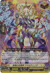 カードファイト!! ヴァンガード D-BT01/022　栄典の光竜神 アマルティノア　ORR