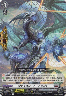 カードファイト!! ヴァンガード D-BT01/042 ヴァイオレート・ドラゴン R