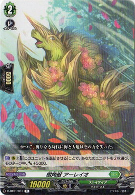 カードファイト!! ヴァンガード D-BT01/051 樹角獣 アーレイオ R