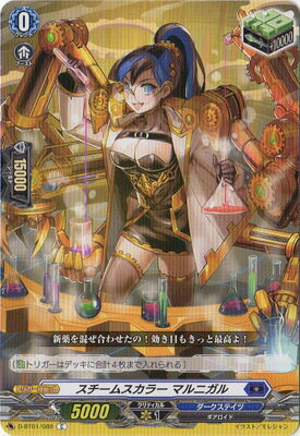 カードファイト!! ヴァンガード D-BT01/080　スチームスカラー マルニガル　C