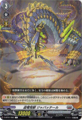 カードファイト!! ヴァンガード D-BT01/082　盗電怪獣 ジャバッテール　C