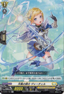 Animation, Comics - カードファイト!! ヴァンガード D-BT01/100　天風の剣士 ヴェーチェル　C