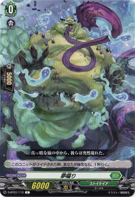 カードファイト!! ヴァンガード D-BT01/113　夢囓り　C