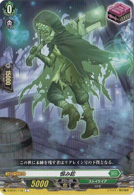 カードファイト!! ヴァンガード D-BT01/116　恨み鉈　C