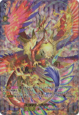 天輪鳳竜 ニルヴァーナ・ジーヴァ(SEC)(D-SS11・SEC01)/ドラゴン