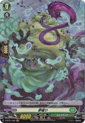 カードファイト!! ヴァンガード D-BT01/H46　夢囓り　H