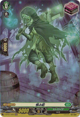 カードファイト!! ヴァンガード D-BT01/H49　恨み鉈　H