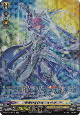 カードファイト!! ヴァンガード D-BT01/SP07　豪儀の天剣 オールデン　SP