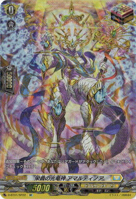 カードファイト!! ヴァンガード D-BT01/SP22 栄典の光竜神 アマルティノア SP