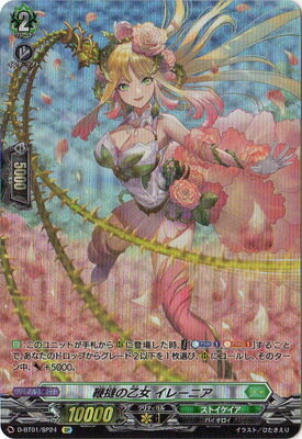 カードファイト!! ヴァンガード D-BT01/SP24　鞭撻の乙女 イレーニア　SP