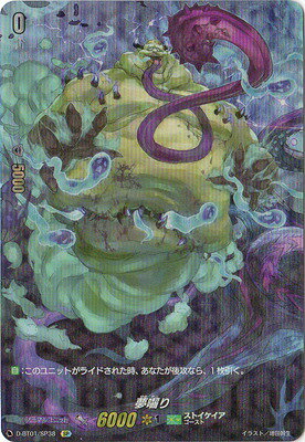 カードファイト!! ヴァンガード D-BT01/SP38　夢囓り　SP