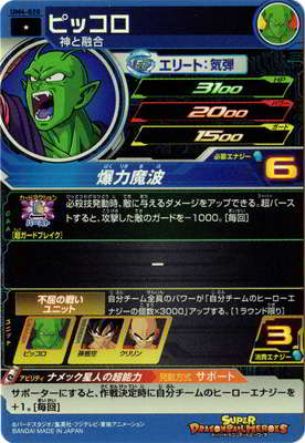 スーパードラゴンボールヒーローズ UM4-020 ピッコロ C