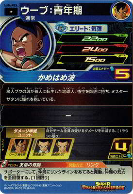 スーパードラゴンボールヒーローズ UM4-026 ウーブ：青年期 C