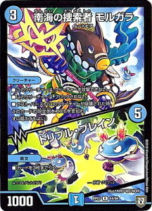 デュエルマスターズ 新7弾 DMRP-07 14 R 南海の捜索者 モルガラ/トリプル・ブレイン 「双極篇 第3弾 †ギラギラ†煌世主と終葬のQX!!」
