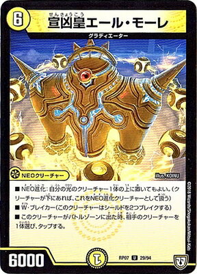 デュエルマスターズ 新7弾 DMRP-07 29 U 宣凶皇エール・モーレ「双極篇 第3弾 †ギラギラ†煌世主と終葬のQX!!」