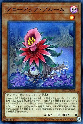 遊戯王 第10期 SR07-JP003 グローアップ ブルーム【スーパーレア】