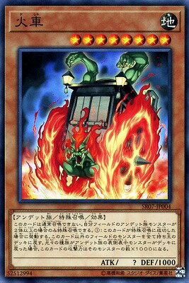 遊戯王 第10期 SR07-JP004　火車