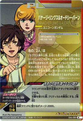 楽天市場 ガンダムトライエイジ Oa4 058 バナージ リンクス オードリー バーン M フルアヘッド