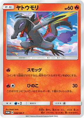 楽天市場 ポケモンカードゲーム Pk Sm P 046 ヤトウモリ フルアヘッド