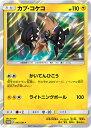 ポケモンカードゲーム PK-SM-P-047 カプ・コケコ