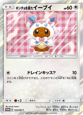 ポケモンカードゲーム PK-SM-P-144 ポンチョを着たイーブイ