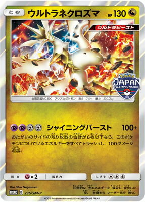 楽天市場 ポケモンカードゲーム Pk Sm P 236 ウルトラネクロズマ フルアヘッド