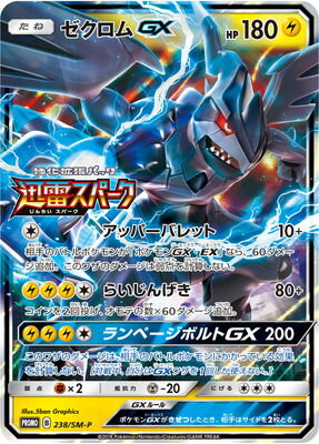 楽天市場 ポケモンカードゲーム Pk Sm P 238 ゼクロムgx フルアヘッド 楽天市場 ポケモンカードゲーム Pk Sm P 238 ゼクロムgx フルアヘッド