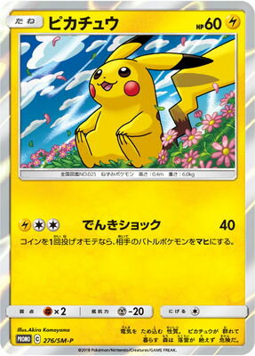 楽天市場 ポケモンカードゲーム Pk Sm P 276 ピカチュウ フルアヘッド