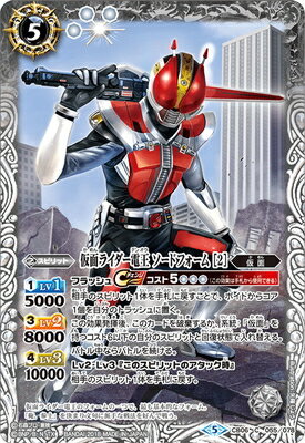 楽天市場 バトルスピリッツ Cb06 055 仮面ライダー電王 ソードフォーム 2 フルアヘッド 楽天市場 バトルスピリッツ Cb06 055 仮面ライダー電王 ソードフォーム 2 フルアヘッド