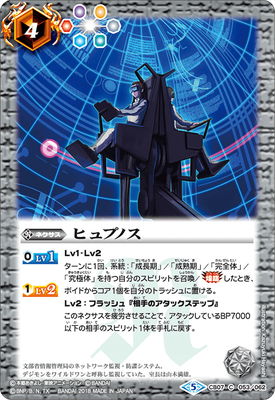 バトルスピリッツ CB07-053 ヒュプノス