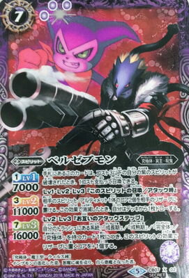 楽天市場】バトルスピリッツ cb07 x ベルゼブモンの通販 楽天市場】バトルスピリッツ cb07 x ベルゼブモンの通販