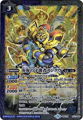 バトルスピリッツ/BSC32-007 南海の守護者カンクウ