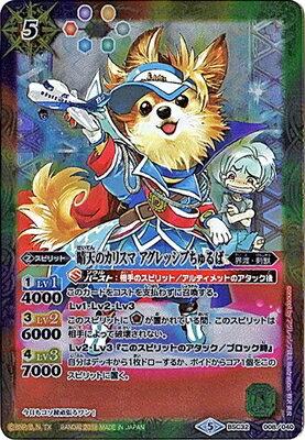 バトルスピリッツ/BSC32-008 晴天のカリスマ アグレッシブちゅるぱ