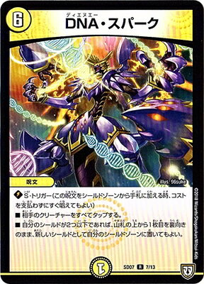 デュエルマスターズ DMSD-07 7 R DNAスパーク 「煌世の剣(メシアカリバー) Z炸裂 スタートデッキ」