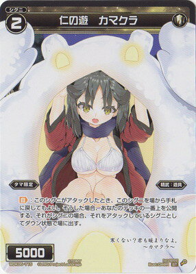 WIXOSS-ウィクロス-WDK05-T15 仁の遊　カマクラ デュアルペイルネス